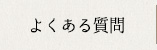 �悭���鎿��
